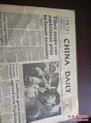 老报纸 中国日报  92年5月12日 一份八版  英文版