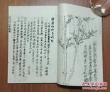 吴谷泉签名本:《钟庐唱和集》 (油印本/32开 )