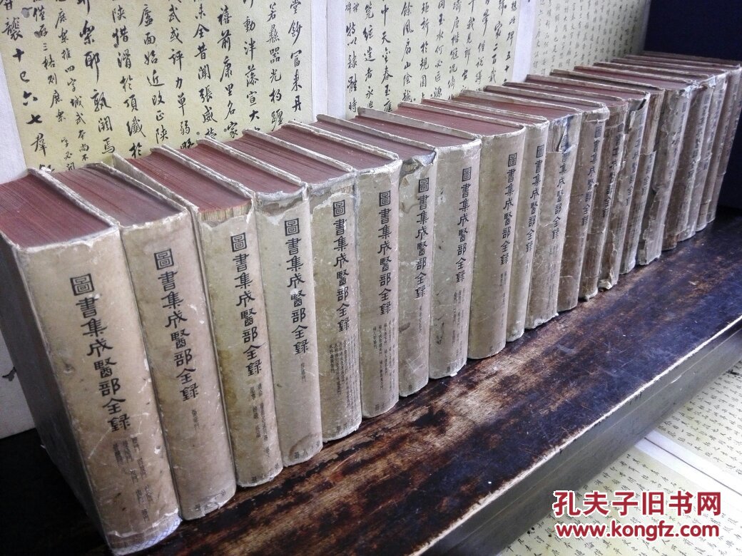 图书集成医部全录(精装二十册全)