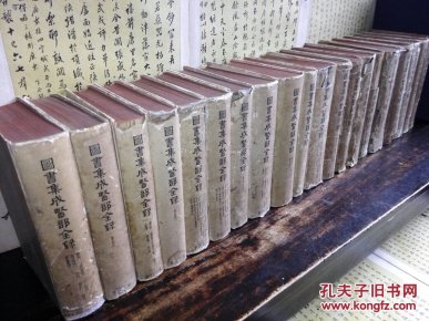图书集成医部全录(精装二十册全)