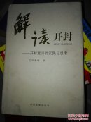 解读开封:开封复兴的实践与思考