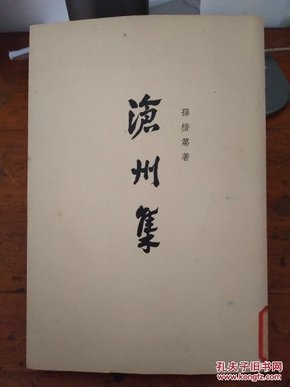 沧州集  下册