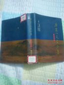 唐宋八大家全集欧阳修集上册