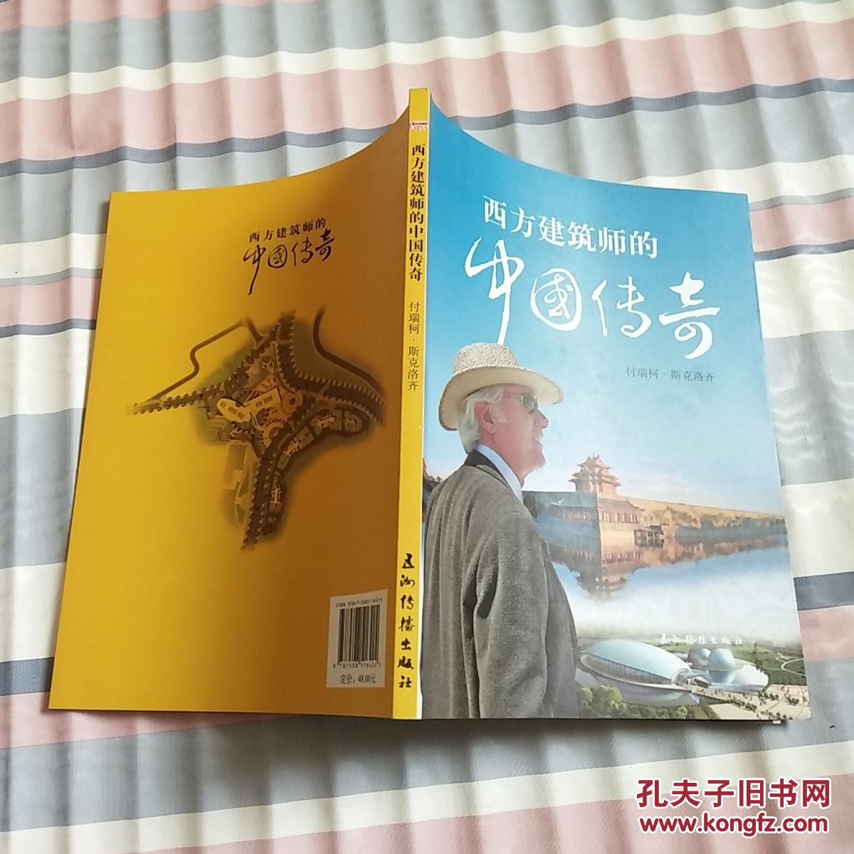 西方建筑師的中國(guó)傳奇