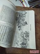 历史教学﹤1965年1-5期和历史教学十年总目录分类索引 合订本）内有许多珍贵的黑白图片