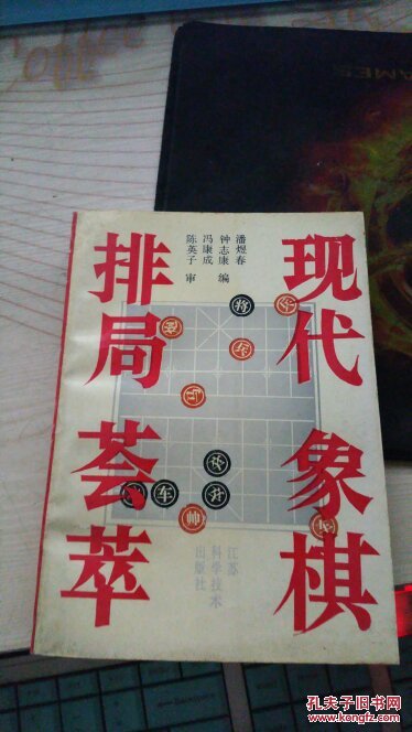 现代象棋排局荟萃