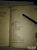 千古风流人物 苏东坡全传（精装本）
