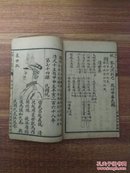 初学简明历史指南（第四册，内有近代史人物肖像多幅）