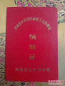 河曲县农村居民最低生活保障金领取证