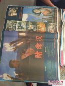 赌命汉   电影海报