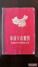 中国分省地图