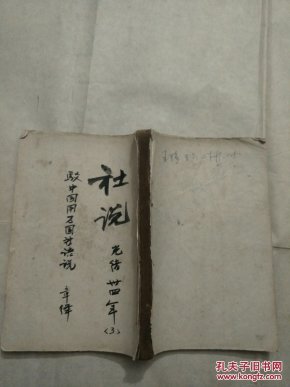 光绪线装   国粹学报(1908年版)