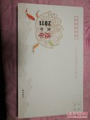 2011年中国邮政贺卡获奖纪念  （连年有余——凤翔木版年画邮票）