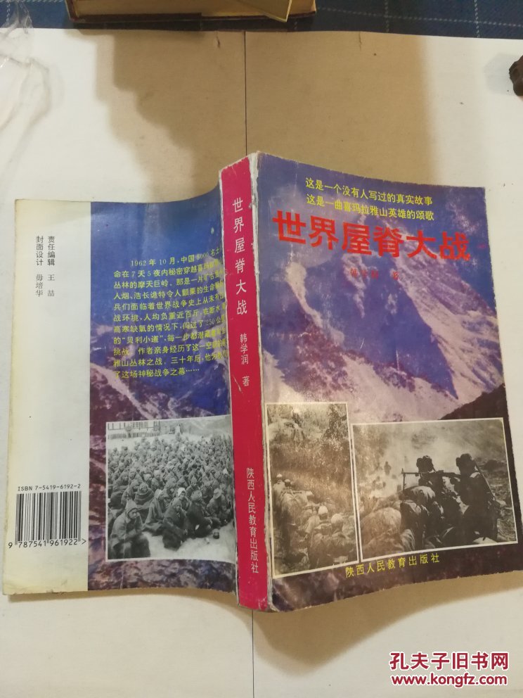 世界屋脊大战（签名本）