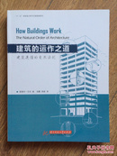 建筑的运作之道——建筑遵循的自然法则