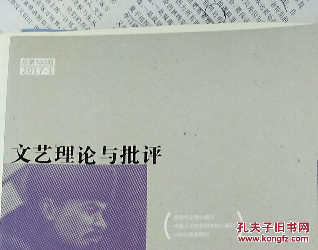 点击查看原图 文艺理论与批评2024年第4期
