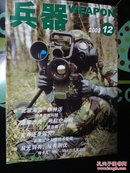 兵器  2002年第12期