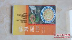 山西省食谱大系----(山西食谱)-----虒人荣誉珍藏