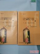 《诡异阴影》(上下两册)
