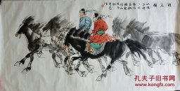 刘大为《跃马图》（百胜国际 2014首届书画精品拍卖会藏品）