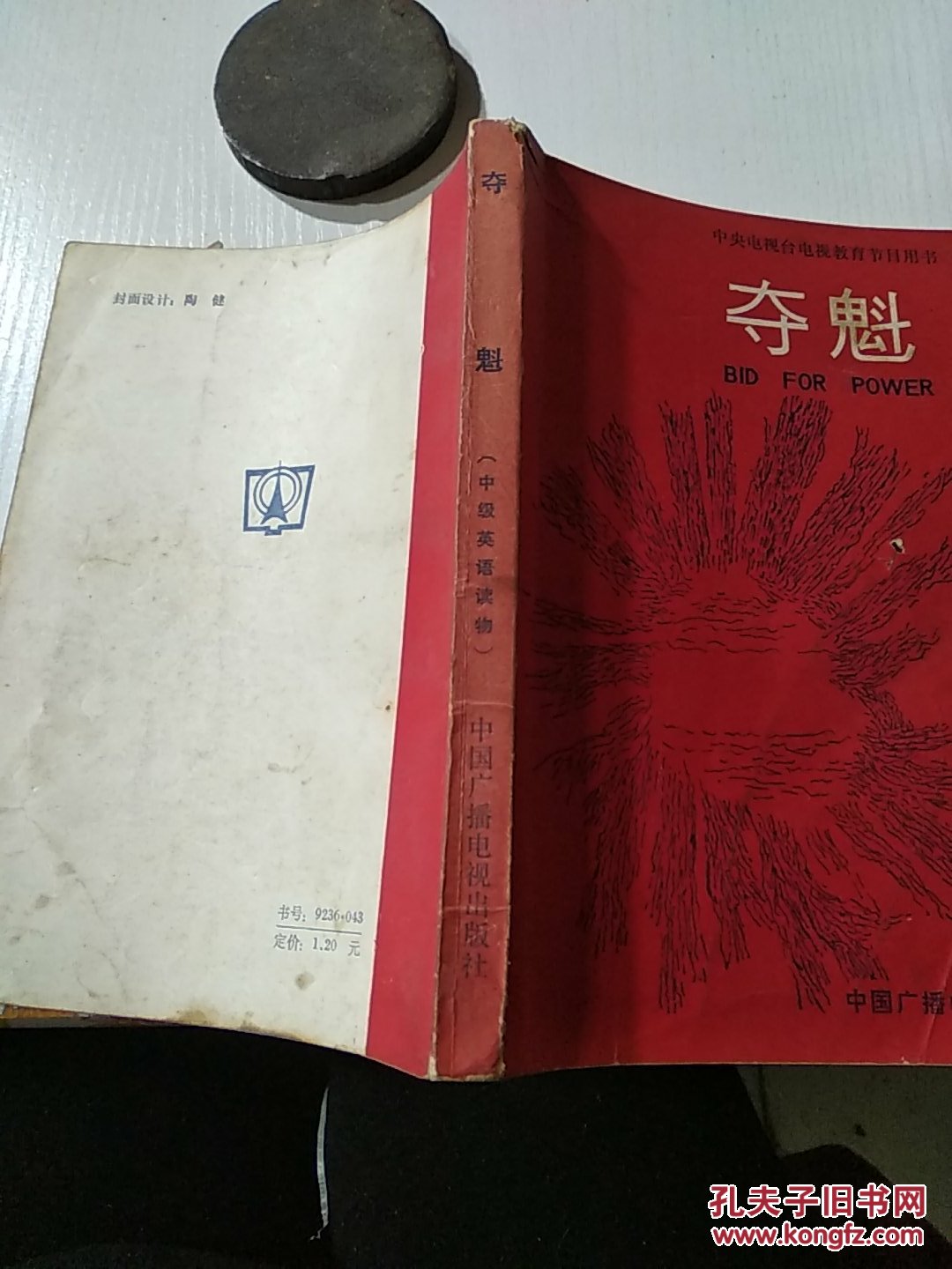 夺魁（一版二印）
