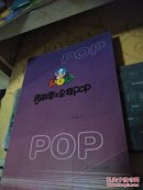 商超美工企划POP/FZ461