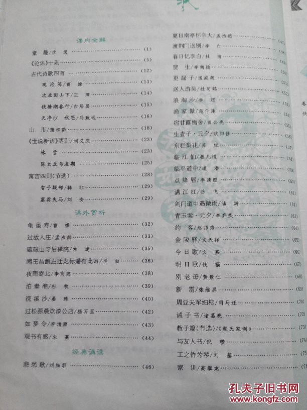 初中文言文全解与赏析七年级上册（国标全国版）