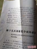 大批判(7.中共徐州市委大批判组编印，1977.01.15)