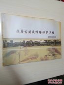 颜庙古建筑修缮保护工程：油饰彩花修缮方案