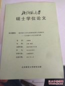 俄罗斯中小学生奥赛的政策与实践研究 以俄罗斯中小学生奥赛为例  ：北京师范大学硕士学位论文