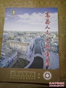 高密人文自然遗产2007年第一期总第三期