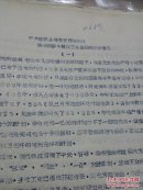 1958年---中共益都县委关于贯彻执行地委钢铁机械工业会议的初步意见