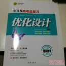 优化设计理科数学:2018高考总复习