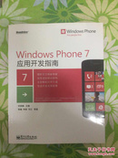 Windows Phone 7应用开发指南