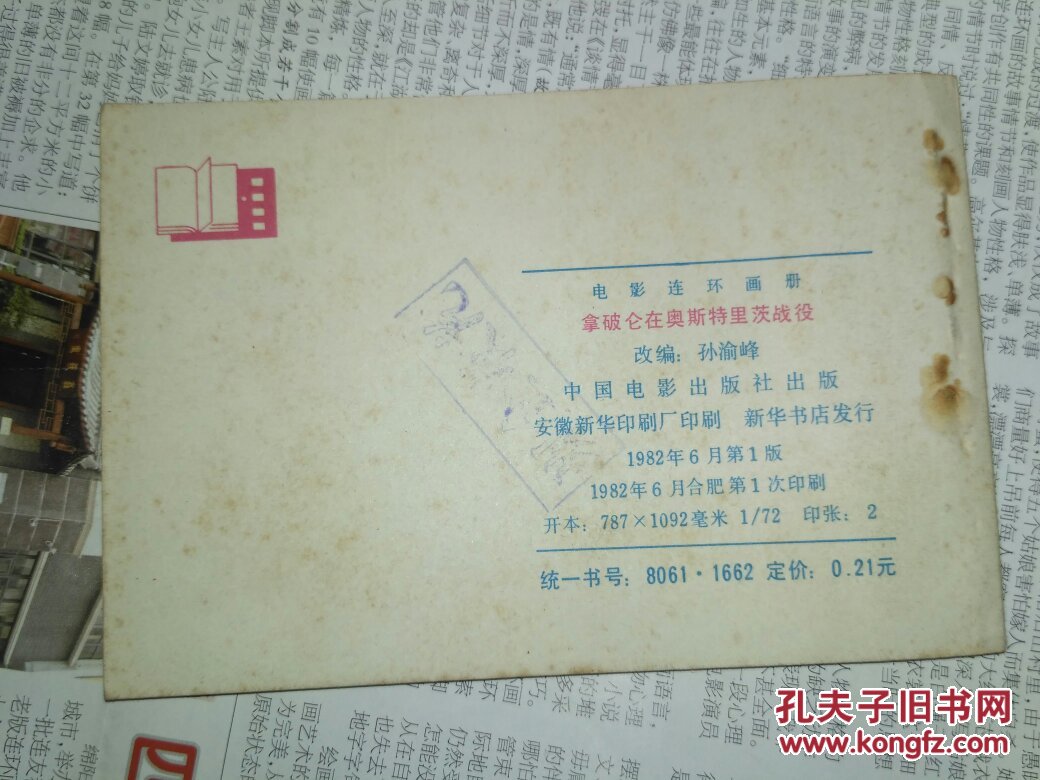 拿破仑在奥斯特里茨战役