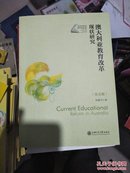 【正版】澳大利亚教育改革现状研究（英文版）