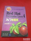 Red Hat Enterprise Linux 4入门与提高