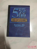 500强成功在中国