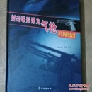 射擊球形彈丸氣槍識(shí)別圖譜
