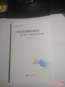 中国儿童照顾政策研究基于性别，家庭和国家的视角。