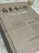 黔东南人物（1368-1911明清卷）