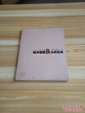 王府井商业街皇城根遗址公园城市雕塑与公共艺术