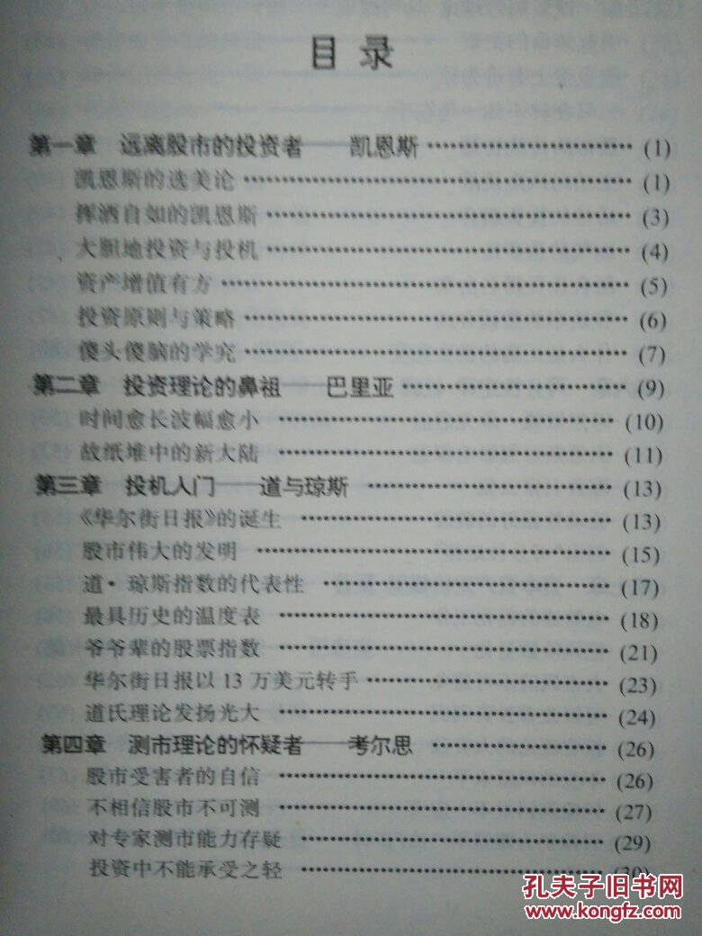 股坛经典——股票投资权威理论与操作2