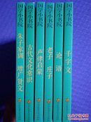 国学小书院：老子、庄子,论语,千字文,声律启蒙,古代文化常识,朱子家训、增广贤文