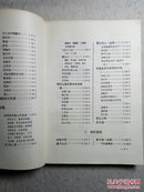 无锡市旅游志（太湖流域地区专业志丛书）90年1版1印3000册