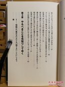 日文二手原版 48开本 「先のばしぐせ」を直すとすべてうまくいく（一改“一刀切”一切都好）