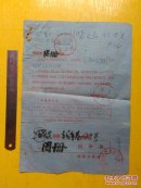 1960年录取通知书寿县文教局