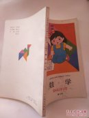 义务教育六年制小学教科书（实验本）数学第六册