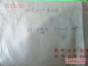 新华社宣传内蒙古通辽市库伦旗建设照片稿原件，