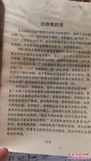 赤脚医生茁壮成长(第三辑)